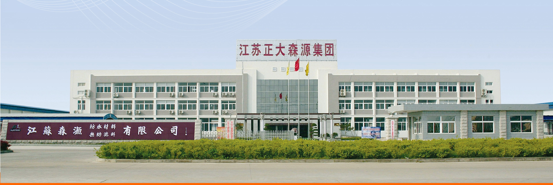 江苏SJB世俱杯官方网站防水材料股份有限公司